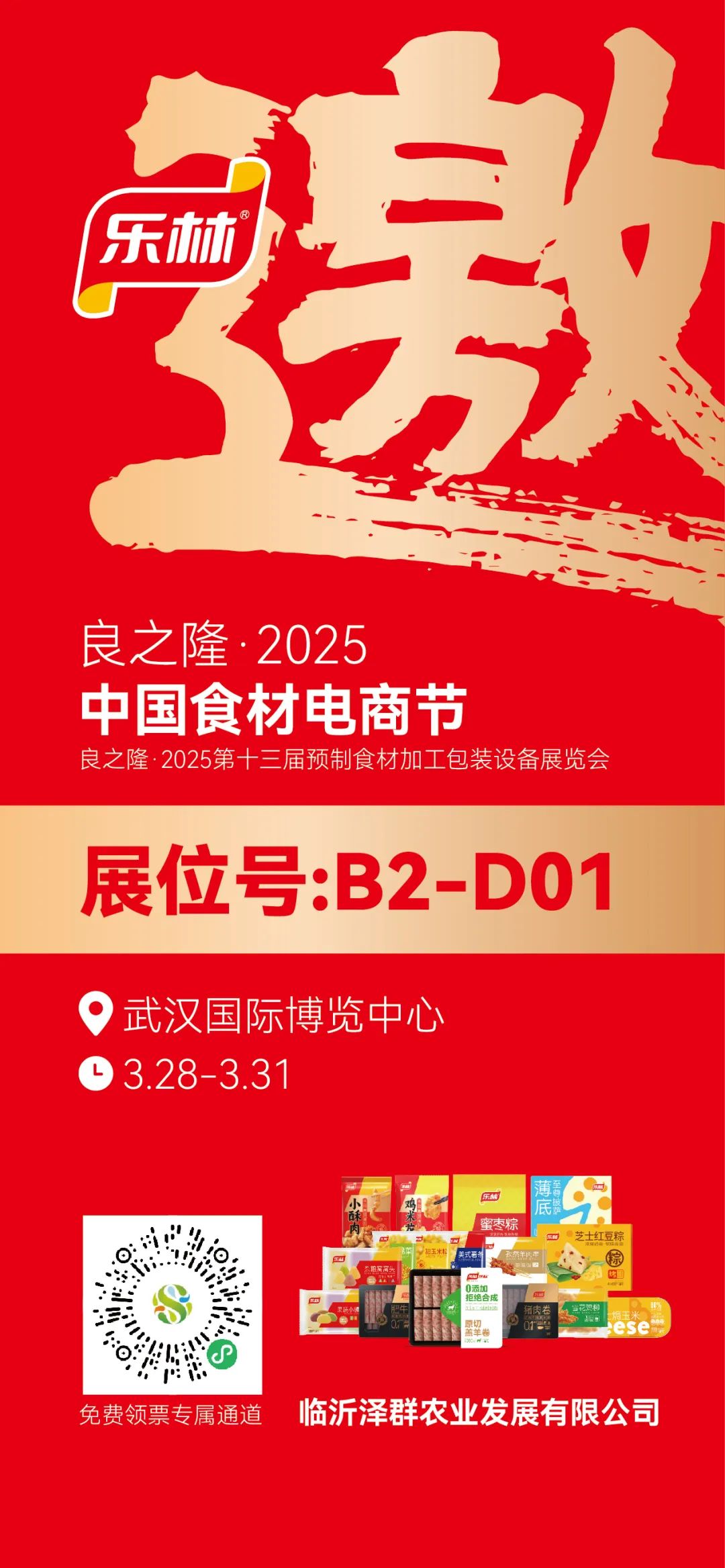 這場(chǎng)行業(yè)盛會(huì)，既是樂(lè)林階段性成果的展示，1.jpg